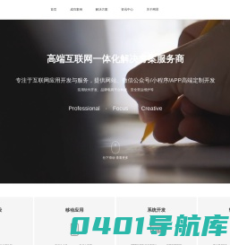 专业互联网软件定制开发公司-[南方网景]