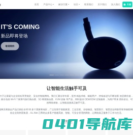 GL.iNet - OpenWrt路由器丨物联网（IoT）解决方案供应商