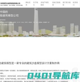 深圳精艺达建筑模型有限公司