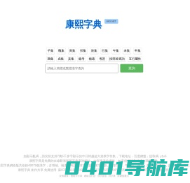 康熙字典免費在線查詢