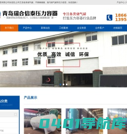 高压储气罐_储气罐_分气缸_仓泵_空压机储气罐_氧气罐_储气罐厂家-青岛信泰压力容器有限公司