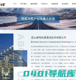 昆山睿翔讯通通信技术有限公司