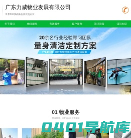东莞物业管理公司|园林绿化工程|开荒保洁|除四害消杀|地毯清洗服务-广东力威物业发展有限公司