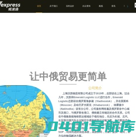 海参崴-中俄海铁联运-全铁全程解决方案-仓储物流公司-上海沃胜物流有限公司