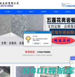 五莲鸿运石材有限公司