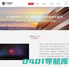 合肥三维动画制作公司_合肥拍摄宣传片公司_企业宣传片拍摄公司_合肥信息流视频制作_招商视频制作_合肥广告片拍摄_合肥宣传片制作公司_合肥营销视频-六维时空官网