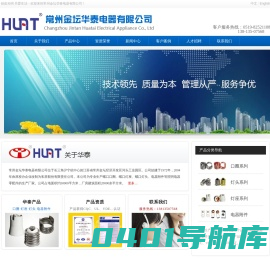 江苏金坛市华泰电器有限公司