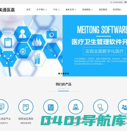 美通医嘉软件