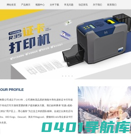 北京普瑞途科技有限公司_证卡解决方案