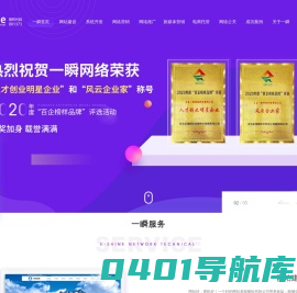 青岛网站建设_网站优化_网络推广_APP开发_小程序开发-一瞬网络