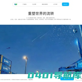 西井科技Westwell—大物流，全球领先的“智能化+新能源”整体解决方案提供商。