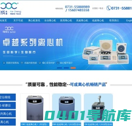 离心机_高速离心机_台式离心机_低速离心机_医用离心机_高速冷冻离心机-湖南可成仪器设备有限公司