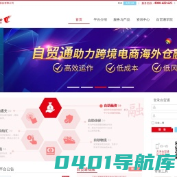 自贸通外贸综合服务平台