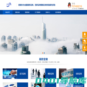 离职证明怎么开_在职证明定制_工作证明模板-离职模版网