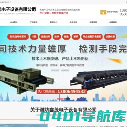 潍坊鑫茂电子设备有限公司
