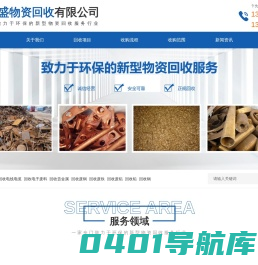 苏州苏盛物资回收有限公司_苏州苏盛物资回收有限公司