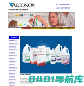 ALCONOX提供一系列清洗工作上疑难杂症的解决，已有60年以上的经验。