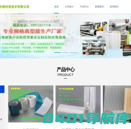 网格离型膜-PET硅离型膜-光学离型膜-FPC专用离型膜生产厂家-唐山正中新材料技术有限公司