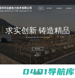 深圳市达能电力技术有限公司