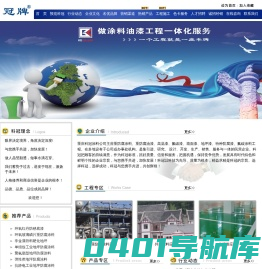 重庆科冠涂料有限公司-重庆油漆|重庆乳胶漆厂家|重庆防腐漆|重庆氟碳漆|重庆高温漆|重庆沥青漆|重庆反光漆