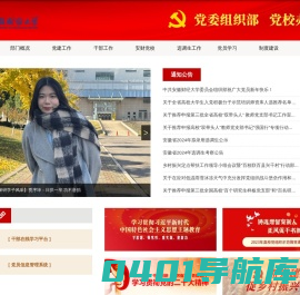 安徽财经大学党委组织部（党校办公室）