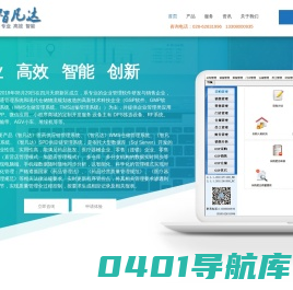 成都智凡达科技有限责任公司