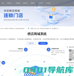 禾匠科技官网 - 小程序商城_抖音商城小程序_支付宝小程序_百度小程序_微信小程序商城_小程序商城源码_禾匠榜店全端平台小程序商城系统