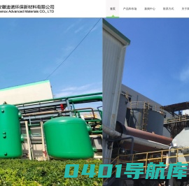 安徽迪诺环保新材料科技有限公司