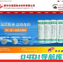 非固化防水涂料-sbs防水卷材-自粘防水卷材-高分子防水卷材-聚氨酯防水涂料-潍坊市晟诺防水材料有限公司