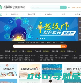 上海教育资源中心 |免费获取 - 数量庞大的高质量在线教育资源库 Welcome to Educational Resources Center！