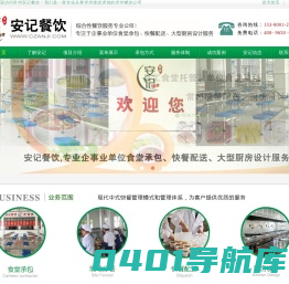 常州食堂承包,常州餐饮公司,常州市安记餐饮管理有限公司