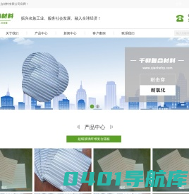河南千和复合材料有限公司