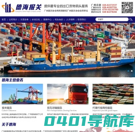 德海报关