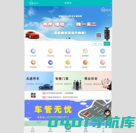 好物业系统