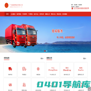 广州物流公司|广州仓储配送公司|广州健朗物流有限公司