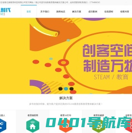 内蒙古创客教育一站式整体解决方案服务商_智人时代
