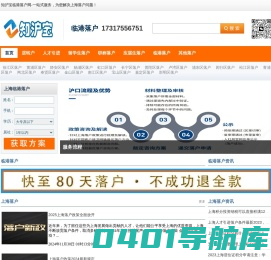 上海临港落户最新政策-最新宽松临港落户条件【知沪宝】落户服务