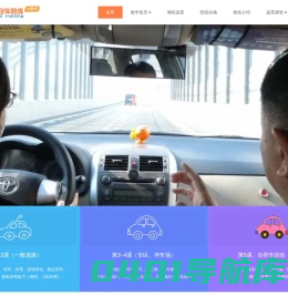 沈阳超英汽车陪练网