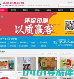 长沙塑料包装厂|食品包装袋|真空包装袋|购物袋|服装包装袋-羿彩包装印刷