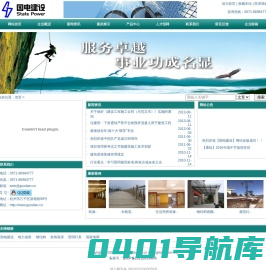 国电建设 - STATE  POWER 国电建设-杭州国电建设工程有限公司