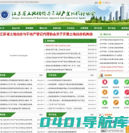 江苏省土地估价与不动产登记代理协会网站--南京