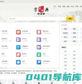 字典查询网-在线查字典-新华字典在线查询-成语词典查询-古诗词名句查询