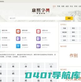 康熙字典在线查字 | 读音笔顺查询 | 繁体查询 | 组词查询-康熙字典