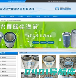滤筒_除尘滤筒_除尘滤芯_烟尘滤芯_固安县兴雁滤清器有限公司_固安县兴雁滤清器有限公司