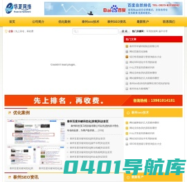 泰州网站优化,泰州seo,泰州百度关键词优化 - 泰州市华夏网络有限公司