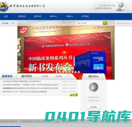 世界图书出版上海有限公司 首页