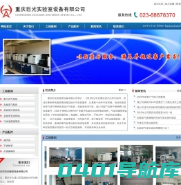 重庆巨光实验室设备有限公司