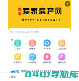 邹平爱家房产网--二手房_新房_租房_本土找房大平台！
