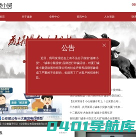 厦门诚泰小额贷款股份有限公司