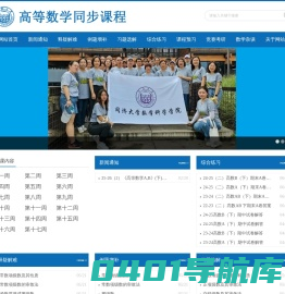高等数学同步课堂